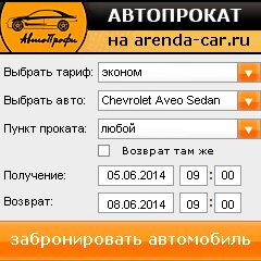 виджет с расчетом стоимости авто аренды от АрендаАвто-блг